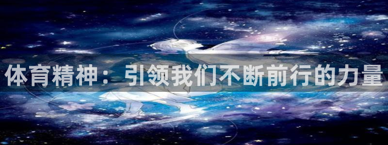 678体育app