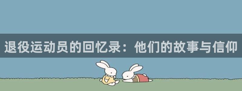 678体育app