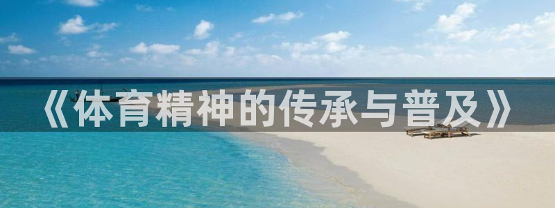 皇冠678体育